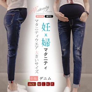 マタニティ パンツ 大きいサイズ レギンス 春 アジャスター おしゃれ 産後 ジーンズ かわいい ズボン マタニティパンツ 中期 スキニー 妊