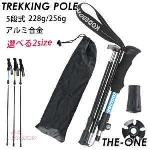 トレッキングポール 登山杖 登山ストック 折りたたみ式 五段式 軽量 アウトドア 高齢者 ウォーキングポール