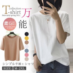 シンプル半袖ｔシャツ限定SALE春夏服レディースTシャツ半袖Tシャツ Tシャツ レディース トップス デイリーにもオフィスにも一枚でコーデ