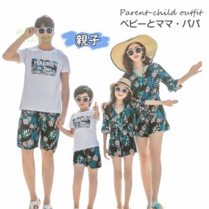 ペアルック 親子ペア カップル 夏 親子コーデ 親子お揃い レディース Ｔシャツ 半袖 プレゼント 家族お揃い 旅行 メンズ キッズ 2点セッ