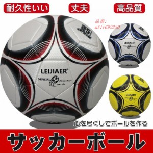 サッカーボール LEIJIAER スポーツ 学校 公式 試合 軽量 小学校 4号球 練習 サッカーボール サッカー 5号球 ボール