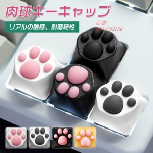 キーキャップ 取り替え用 キートップ 肉球 猫の手 かわいい メカニカルキーボード 交換用