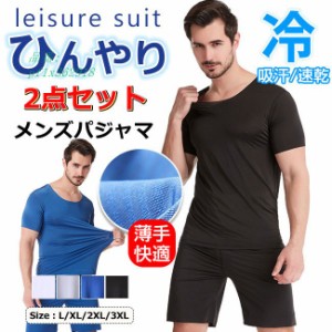 送料無料 パジャマ メンズ シムレス ｔシャツ ショートパンツ 部屋着 父の日 おしゃれ 上下セット 夏用 ルームウェア 半ズボン 薄手 2点