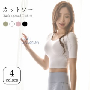 ネコポス送料無料 Tシャツ レディース カットソー ヨガウエア 半袖 通気性 ヨガTシャツ パッド入り 背中開き 薄手 スポーツ 背中見せ カ