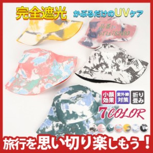 送料無料 帽子 レディース UV 紫外線カット両面使える UVカット 夏 春 折りたたみ 母の日 飛ばない つば広 日よけ ハット