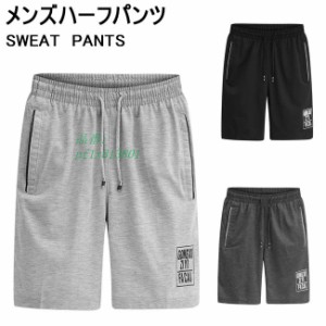 ハーフパンツ スウェット メンズ スウェットパンツ 半ズボン ショートパンツ ウエストゴム ジャージ 五分丈 サマーパンツ 短パン 5分丈パ