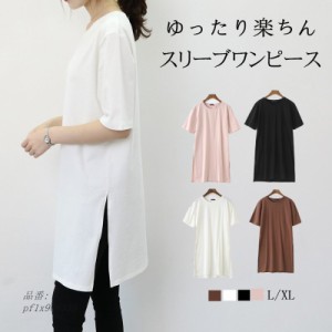 チュニック ワンピース Tシャツ レディース スリット トップス ゆったり 春服 半袖Tシャツ 着痩せ ブラウス 春 大人 セクシー