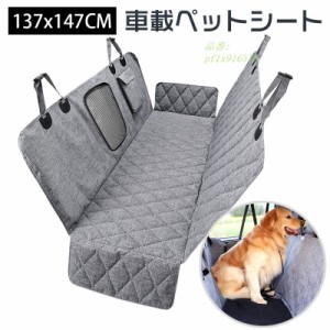 車載 ペットシート 犬 ペット用 折り畳み 防水 ペットシート オックスフォード 猫 SUV用 犬用 カーシートカバー ドライブシート 汚れに強