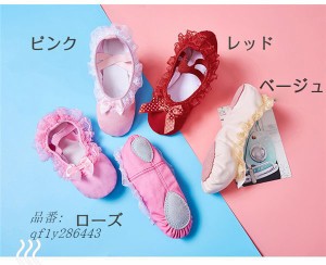 バレエキッズ 子供ダンススプリットソール 室内履き ダンス用品 バレリーナ バレエ用品 フリル