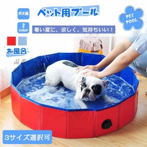 ペットプール 水遊び 折り畳み 犬猫用 持ち運び便利 ペット用バスグッズ ペット用バスタブ 丸いプール 折り畳み式