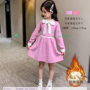 韓国子供服 ワンピース キッズ 女の子 フォーマルワンピ ニット ピンク 130 140 150 裏起毛 上品 プレゼント ナチュラル 160 パープル お