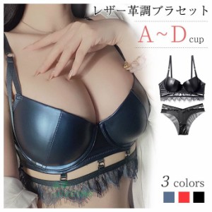 レザー革調 ブラジャー ショーツ セット レザー レース 女性 セクシー 見せブラ インナー 3 ブラジャー ツヤ感 4カップ セクシーランジェ