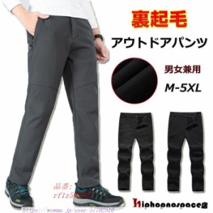 登山パンツ トレッキングパンツ メンズ レディース 裏起毛 秋冬 ロングパンツ ズボン 防風防寒 防撥水 クライミングパンツ 厚手 速乾通気