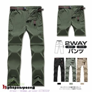 2WAY ロングパンツ ハーフパンツ アウトドアパンツ メンズ レディース 速乾 吸汗通気 登山 バイク トレッキングパンツ アウトドア ゴルフ