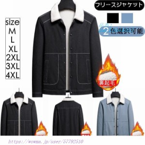 ジャケット メンズ 裏起毛 フリースジャケット コート パーカ 保温 アウター フ長袖厚手 秋冬服 カジュアル 大きいサイズ ジャケット 裏