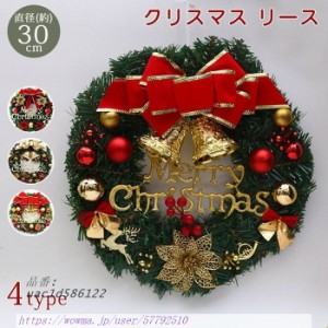 クリスマス オーナメント クリスマスツ飾り 選べる4タイプ 直径約30CM 造花 ベル ボール プレゼント 装飾 花 北欧 クリスマスリボン セッ