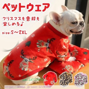 ペットウェア コスチューム クリスマス 衣装 犬 ペット服 犬服 袖あり 猫服 XMAS服 可愛い 服 イヌ プルオーバー コスプレ ドッグウェア