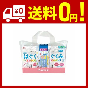 森永 はぐくみ エコらくパック つめかえ用 1600g (400g×2袋×2箱) 景品付き【入れかえタイプの粉ミルク】[新生児 赤ちゃん 0