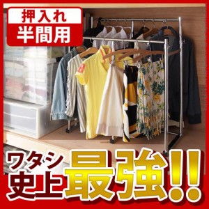 押入れ ハンガーラック 半間用（幅60〜100cm）クローゼット 服 収納 押入れハンガー パイプハンガー スチール シンプル 大容量