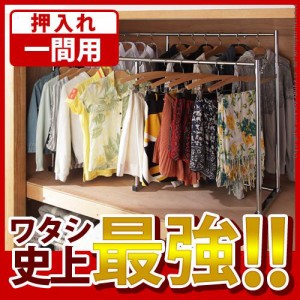 押入れ ハンガーラック  一間用（幅110〜180cm）クローゼット 服 収納 押入れハンガー パイプハンガー スチール シンプル 大容量