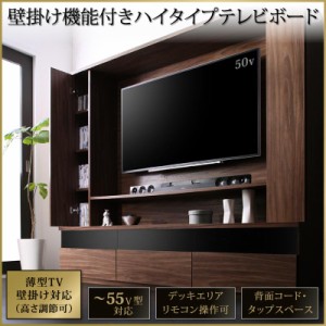 壁掛け機能付き テレビボード 幅180 テレビ台 おしゃれ ハイボード ハイタイプ TVボード 55V型対応 送料無料