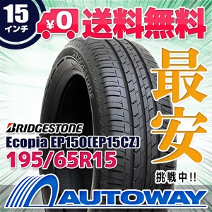 サマータイヤ 195/65R15 BRIDGESTONE ブリヂストン Ecopia EP150(EP15CZ)