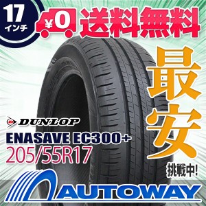 サマータイヤ DUNLOP ダンロップ ENASAVE EC300+ 205/55R17