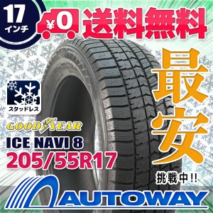 スタッドレスタイヤ GOODYEAR ICE NAVI 8 スタッドレス 205/55R17