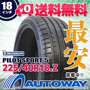 サマータイヤ 225/40R18 MICHELIN ミシュラン PILOT SPORT 5