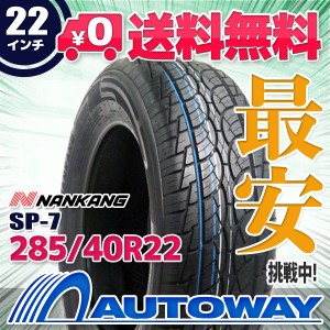 サマータイヤ 285/40R22 110V XL NANKANG ナンカン SP-7