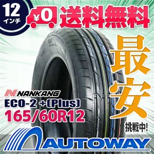 サマータイヤ 165/60R12 71H NANKANG ナンカン ECO-2 + (Plus)