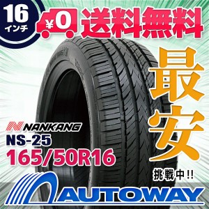 サマータイヤ NANKANG ナンカン NS-25 165/50R16