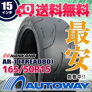 サマータイヤ NANKANG ナンカン AR-1 165/50R15