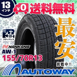 【2023年製】スタッドレスタイヤ NANKANG ナンカン AW-1スタッドレス 155/70R13