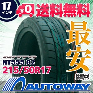 サマータイヤ 215/50R17 NITTO ニットーNT555 G2