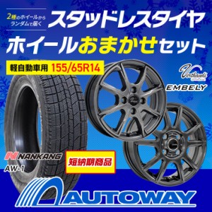 155/ 65r 14スタッドレス ホイール セットの通販｜au PAY マーケット