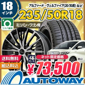 アルファードなど サマータイヤホイールセット ミネルバ F205 235/50R18 101Y ４本セット