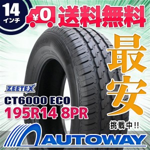 サマータイヤ 195R14 ZEETEX ジーテックス CT6000 ECO 