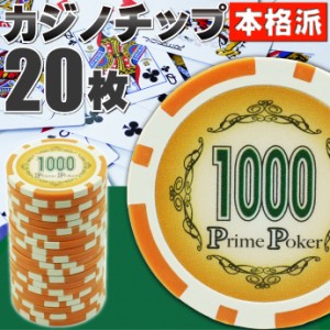 本格カジノチップ1000が20枚 プライムポーカールーレット Ag027