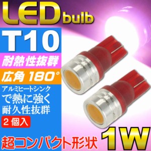 T10 LEDバルブ1Wピンク2個 2Chip内臓SMD as325-2