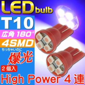 T10 LEDバルブ4連ピンク2個 SMDウェッジ球 as424-2