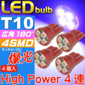 T10 LEDバルブ4連ピンク4個 SMDウェッジ球 as424-4