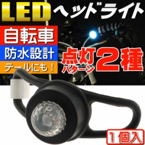 自転車RGB LEDライト黒1個ヘッドライトやテールライトに as20008