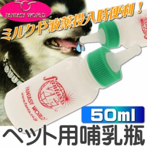 ミルク与える際のミルクボトル哺乳瓶50mlナーサーキット Fa050