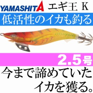 エギ王 K 009 メープルサンセット 2.5号 11g 75mm ラメ布 ケイムラボディー 沈下タイプ ベーシック 沈下速度約5秒/m YAMASHITA Ks2095