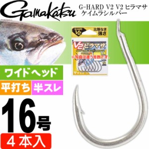 G-HARD V2 V2 ヒラマサ ケイムラシルバー 16号 4本入 gamakatsu がまかつ 68787 釣り具 釣り針 鈎 Ks1359