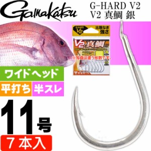 G-HARD V2 V2 真鯛 銀 11号 7本入 マダイ鈎 gamakatsu がまかつ 68785 釣り具 釣り針 鈎 Ks1369
