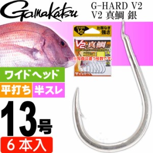 G-HARD V2 V2 真鯛 銀 13号 6本入 マダイ鈎 gamakatsu がまかつ 68785 釣り具 釣り針 鈎 Ks1371