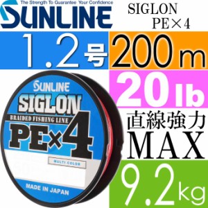 SIGLON PE×4 EX-PEライン マルチカラー 1.2号 20lb 200m Ks553