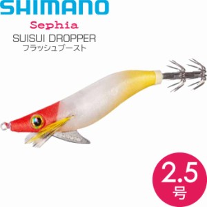 スイスイドロッパー 003 Ｆ赤黄 2.5号 9g オモリグ エギ スッテ フラッシュブースト SHIMANO シマノ Sephia セフィア Ks2518